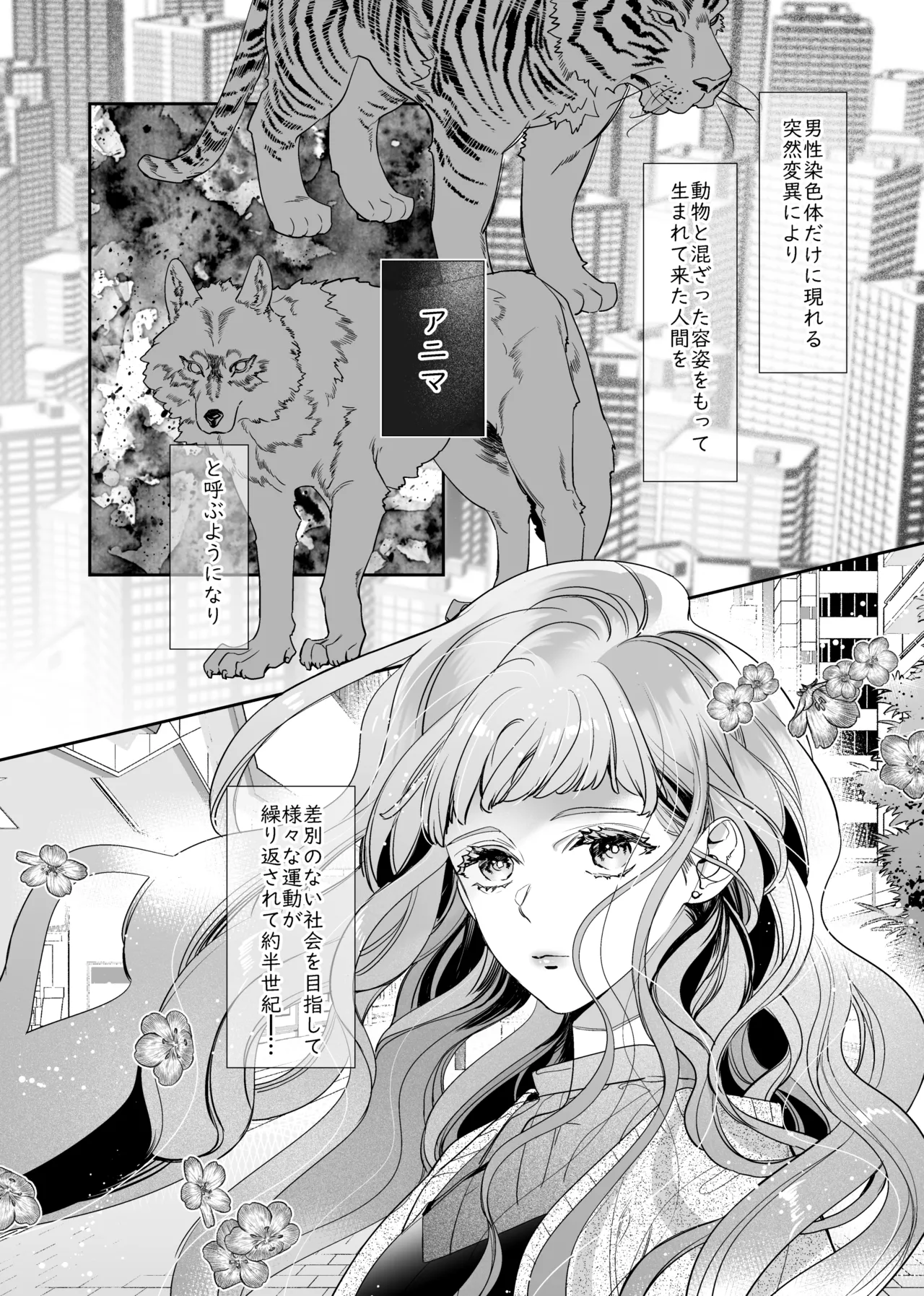 獣人婚約者の未熟な溺愛～初めてなのに×××すぎる～ page 5 full
