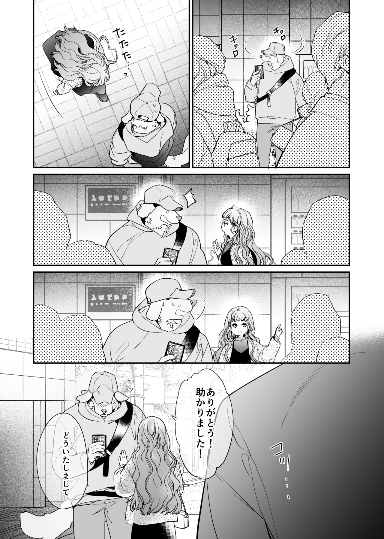 獣人婚約者の未熟な溺愛～初めてなのに×××すぎる～ page 6 full