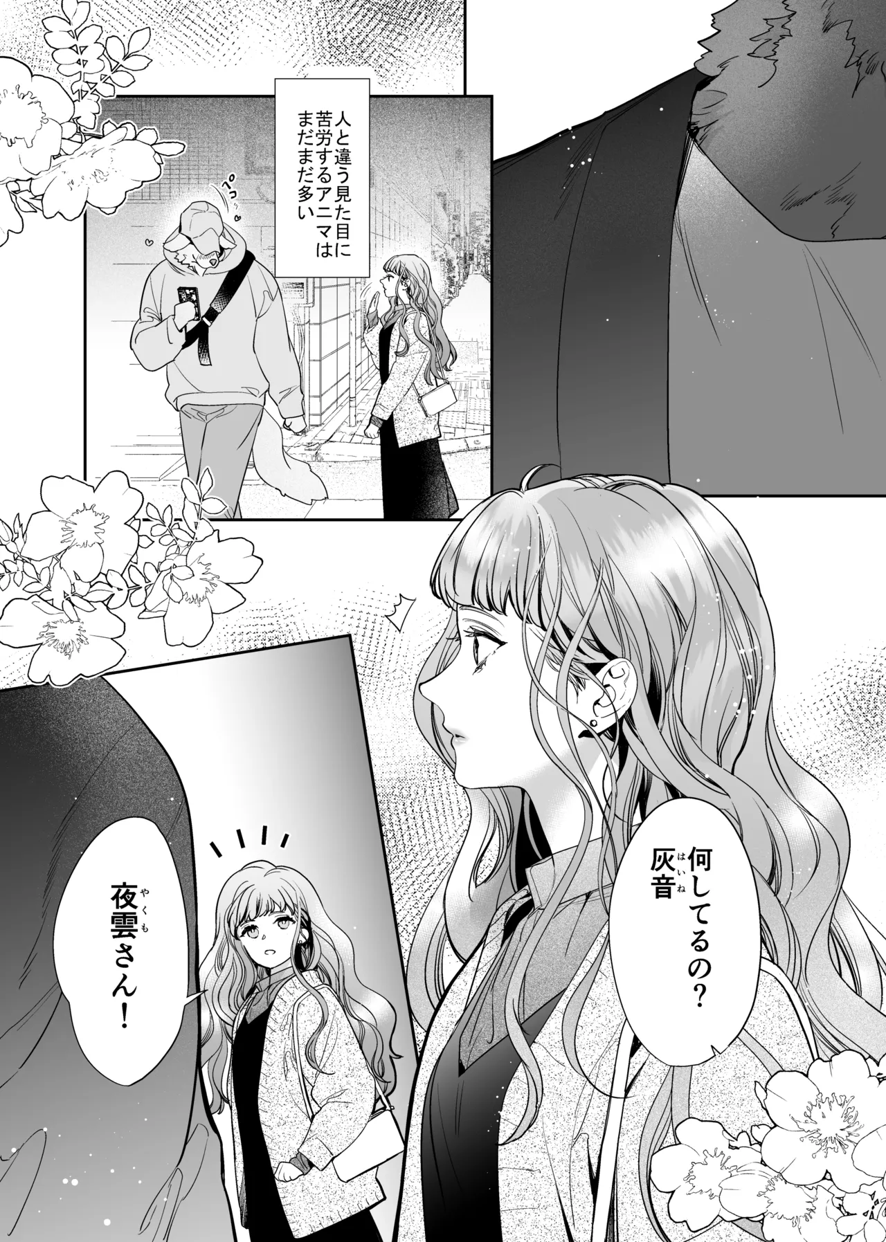 獣人婚約者の未熟な溺愛～初めてなのに×××すぎる～ page 7 full