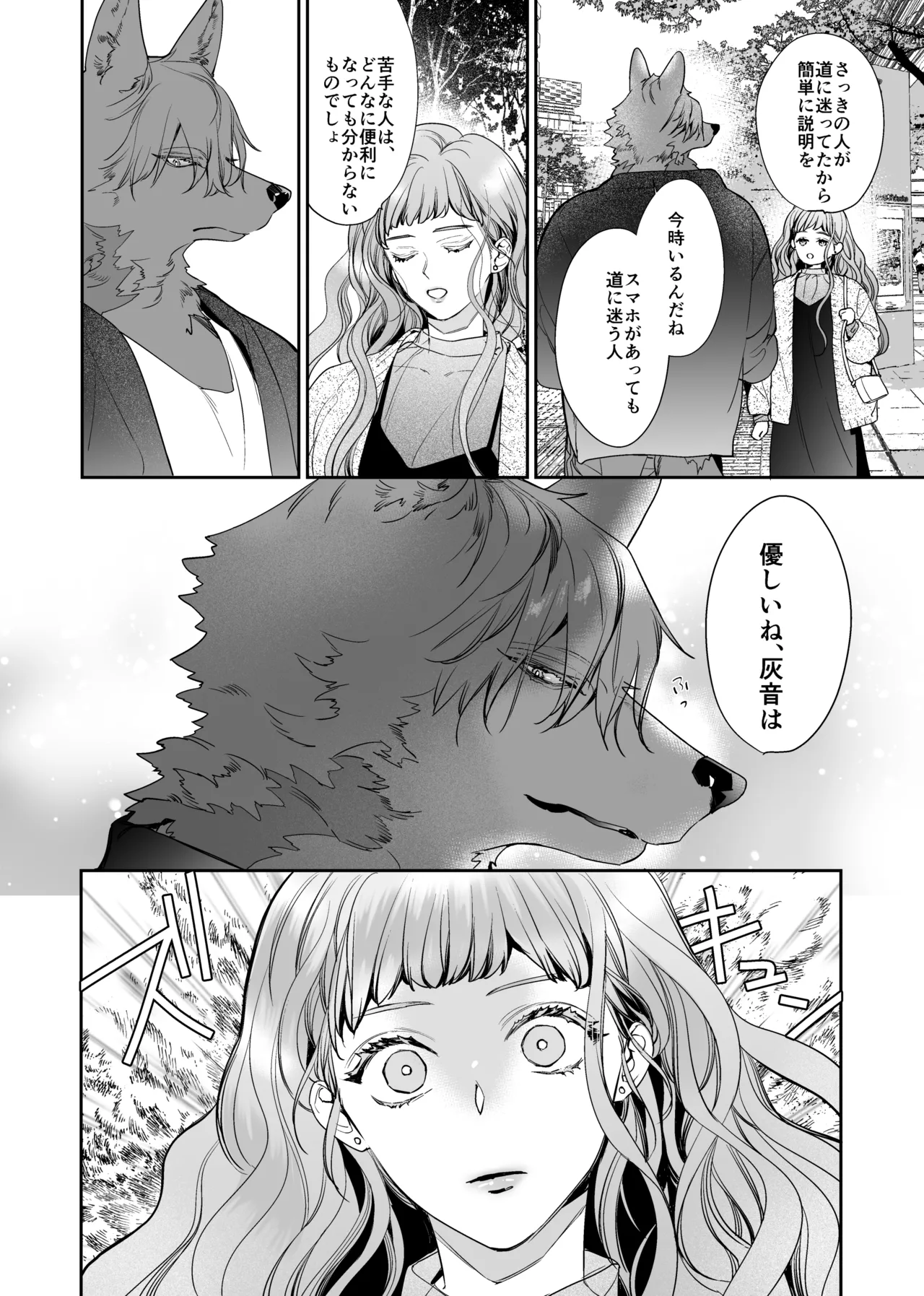 獣人婚約者の未熟な溺愛～初めてなのに×××すぎる～ page 9 full