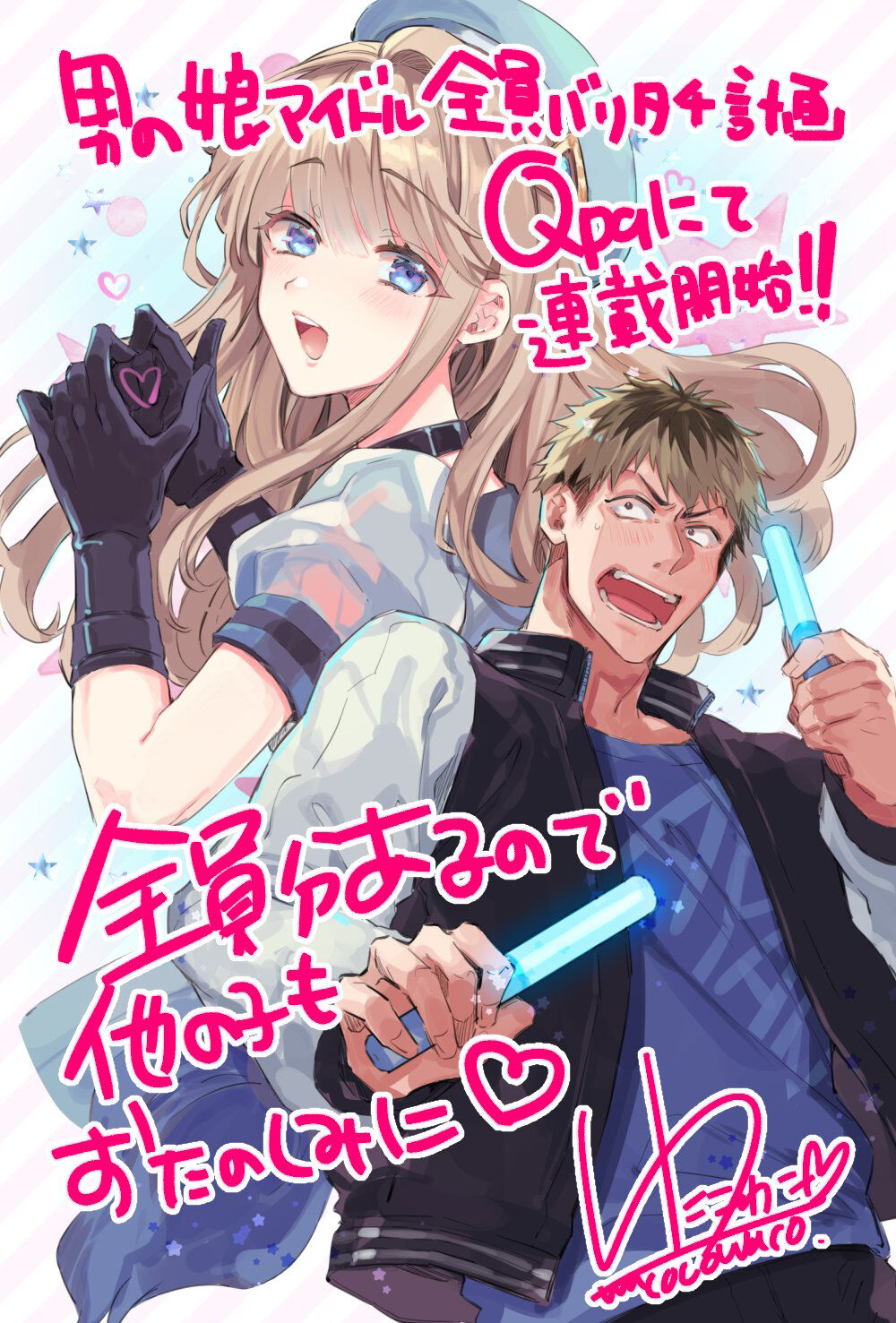 Otokonoko Idol Zenin Baritachi Keikaku episode.1 page 1 full