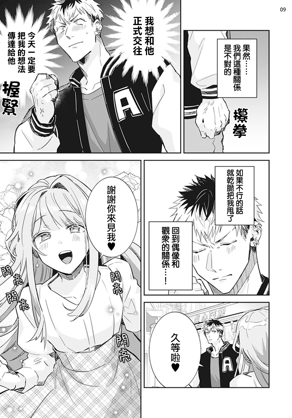 Otokonoko Idol Zenin Baritachi Keikaku episode.1 page 10 full