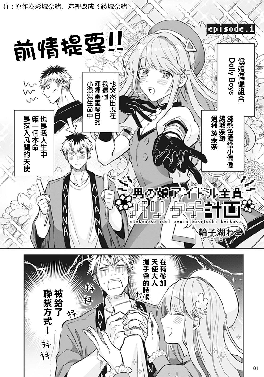Otokonoko Idol Zenin Baritachi Keikaku episode.1 page 2 full