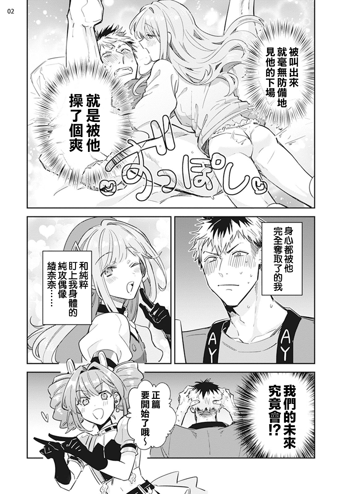 Otokonoko Idol Zenin Baritachi Keikaku episode.1 page 3 full