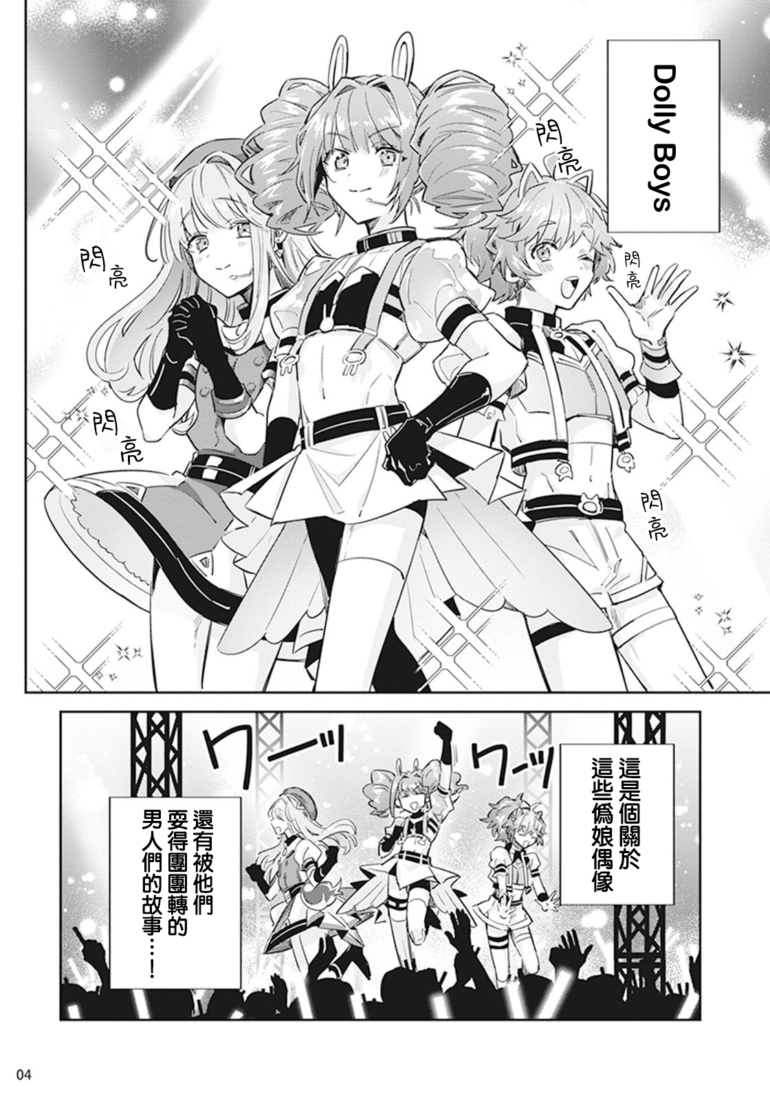 Otokonoko Idol Zenin Baritachi Keikaku episode.1 page 5 full