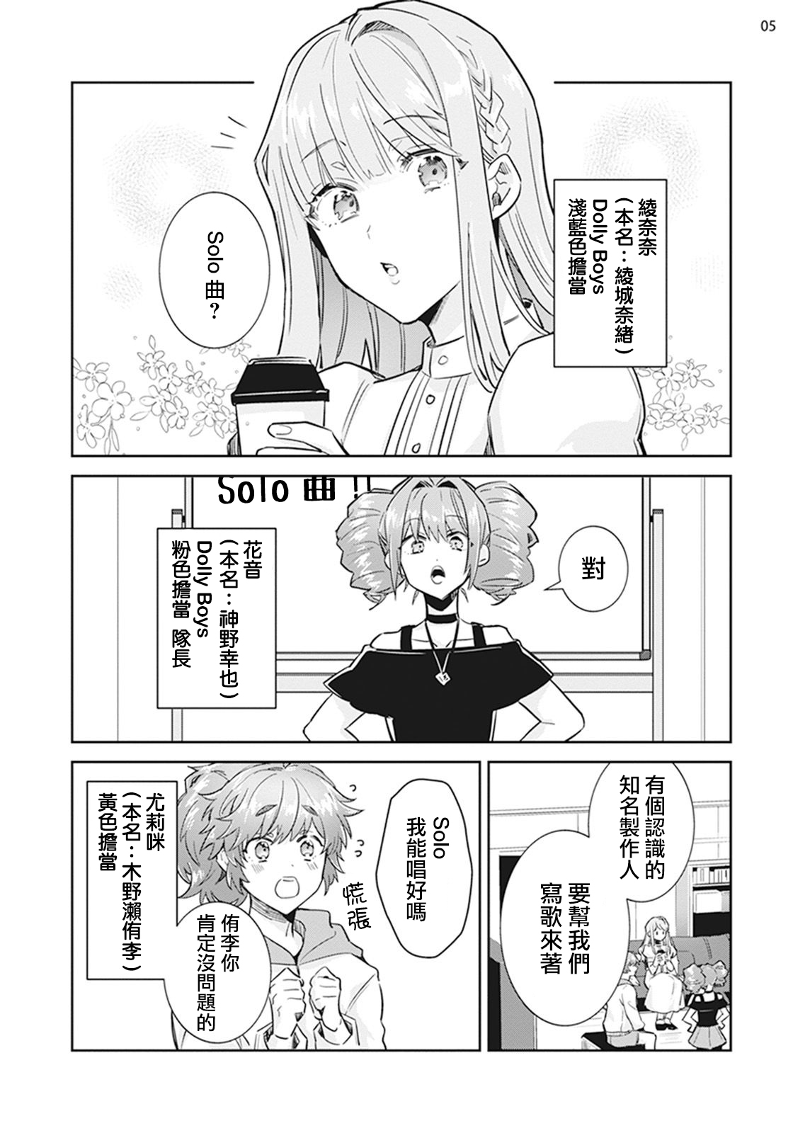 Otokonoko Idol Zenin Baritachi Keikaku episode.1 page 6 full