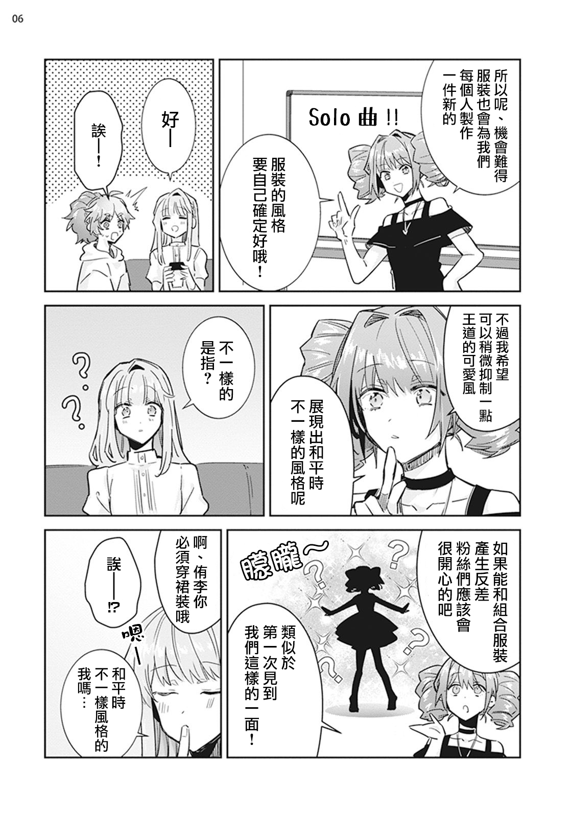 Otokonoko Idol Zenin Baritachi Keikaku episode.1 page 7 full