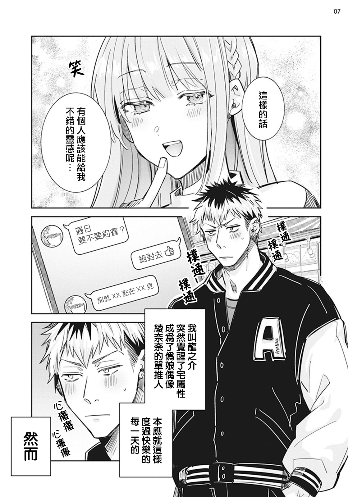Otokonoko Idol Zenin Baritachi Keikaku episode.1 page 8 full