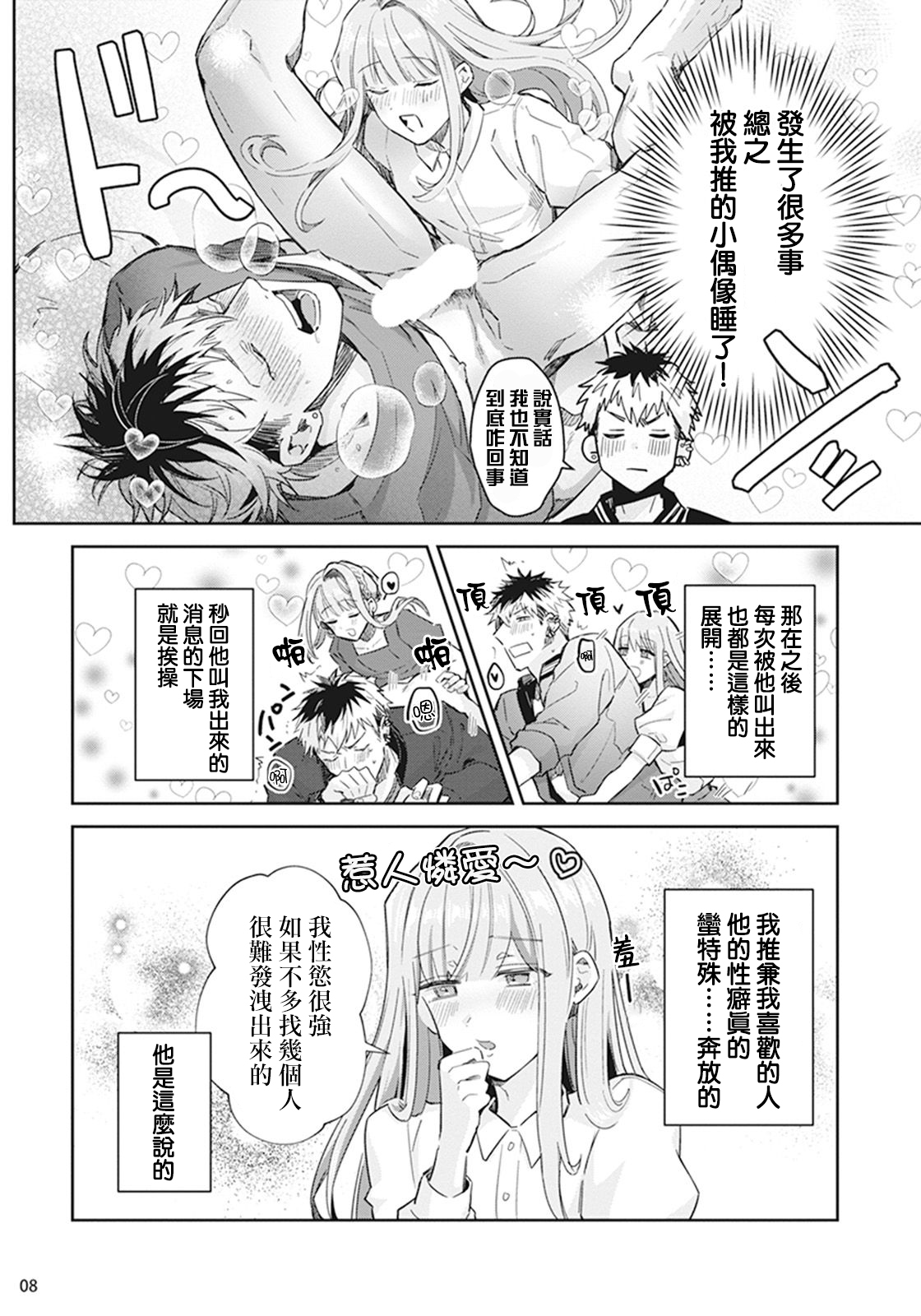 Otokonoko Idol Zenin Baritachi Keikaku episode.1 page 9 full