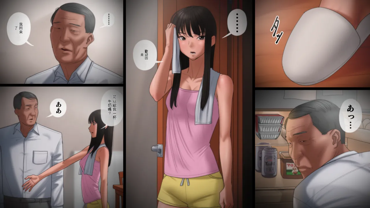 父が娘を犯す時 1-2 page 5 full