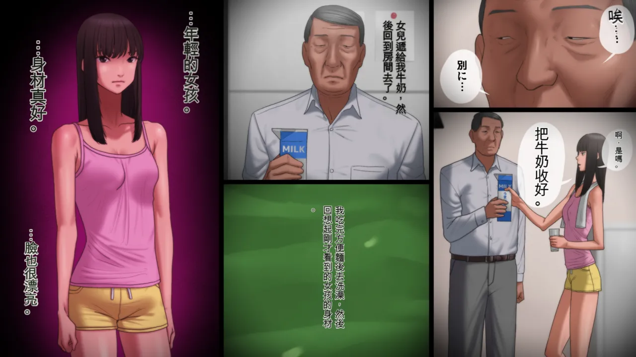 父が娘を犯す時 1-2 page 7 full