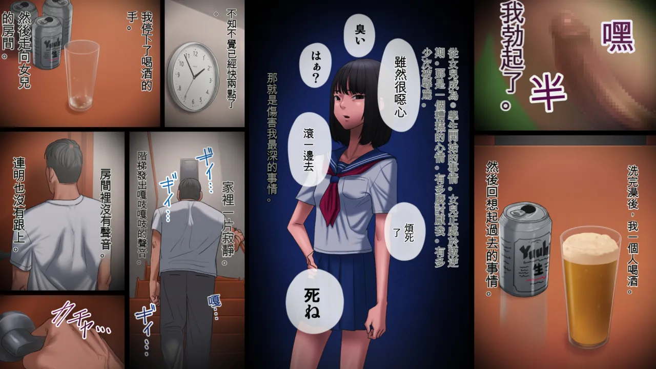 父が娘を犯す時 1-2 page 8 full