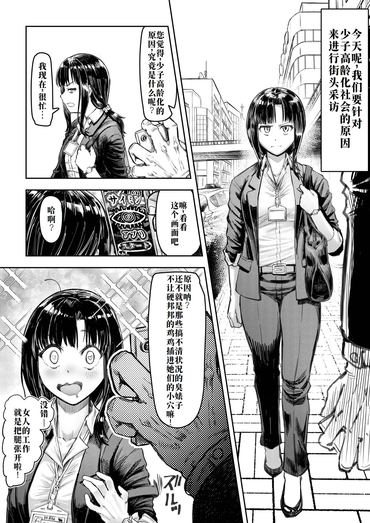Shoushi Koureika Taisaku Suru Saimin Oji-san ss page 3 full