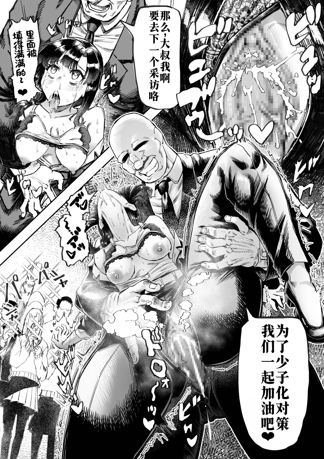 Shoushi Koureika Taisaku Suru Saimin Oji-san ss page 6 full