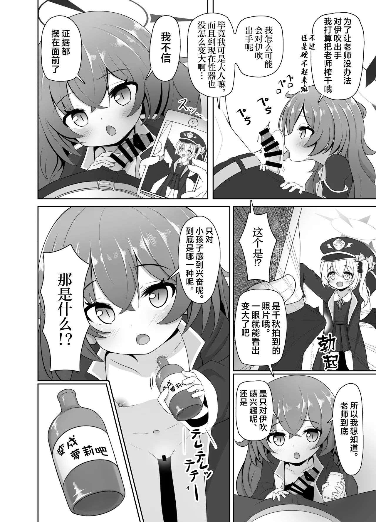 Man de Lolium Society | 万萝殿 page 4 full