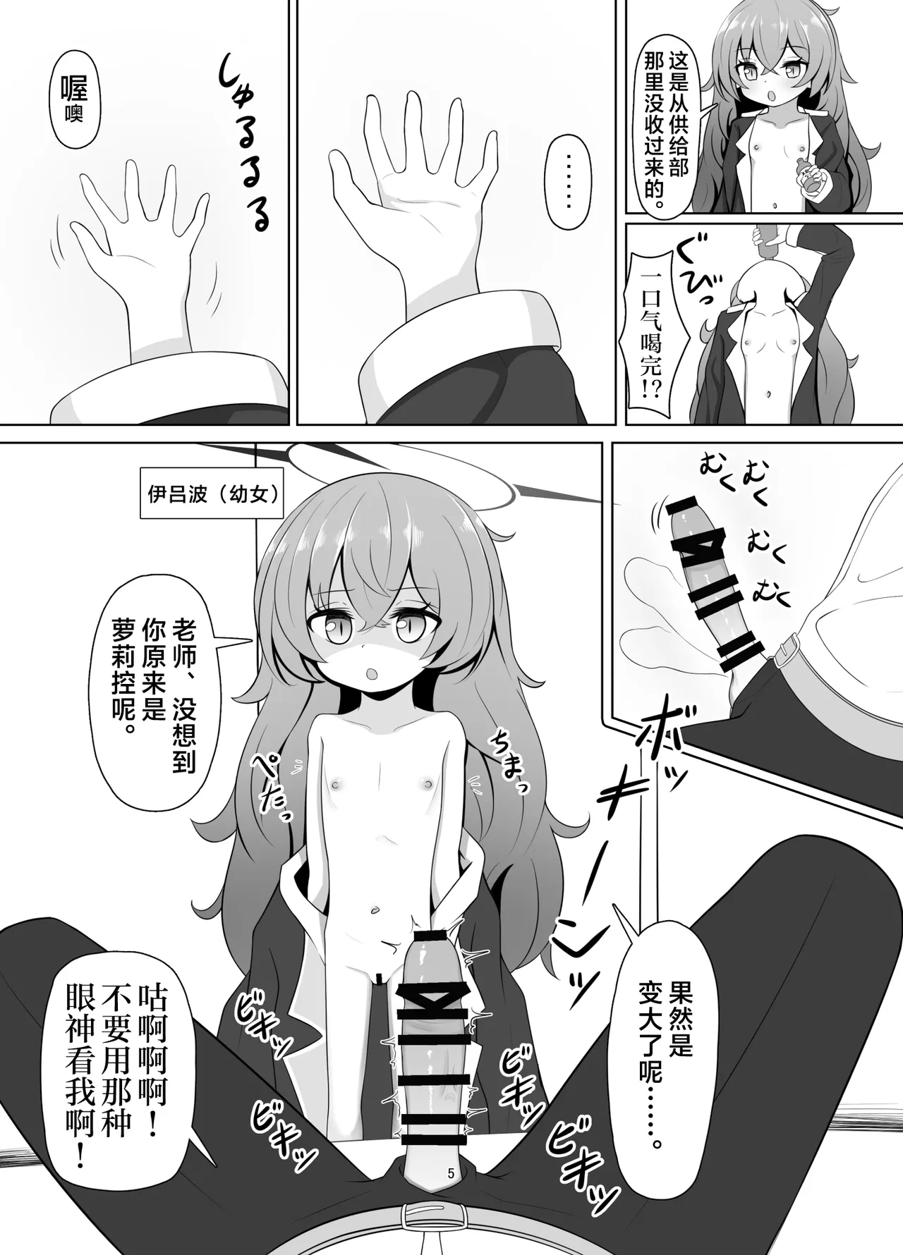 Man de Lolium Society | 万萝殿 page 5 full