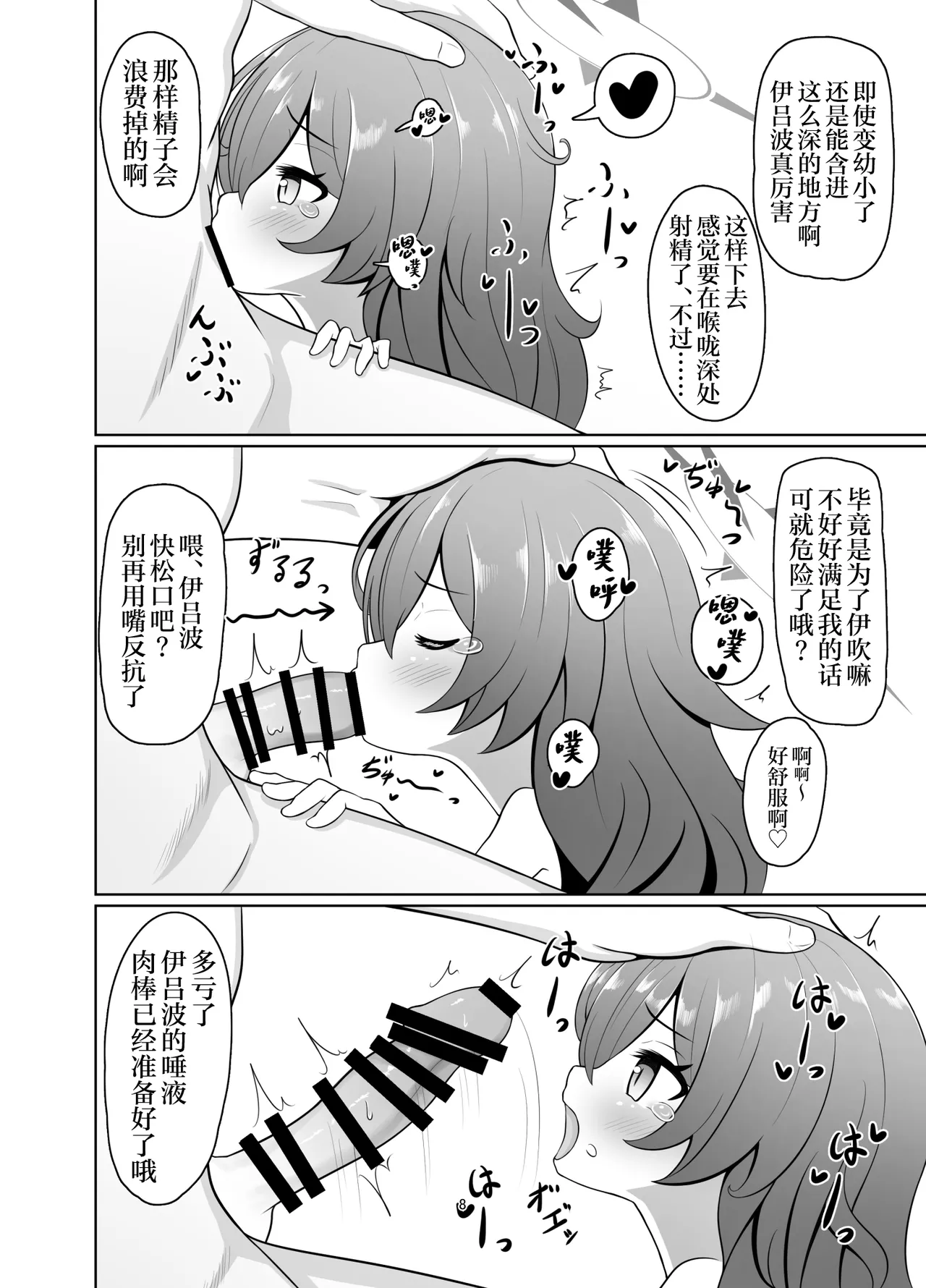 Man de Lolium Society | 万萝殿 page 8 full