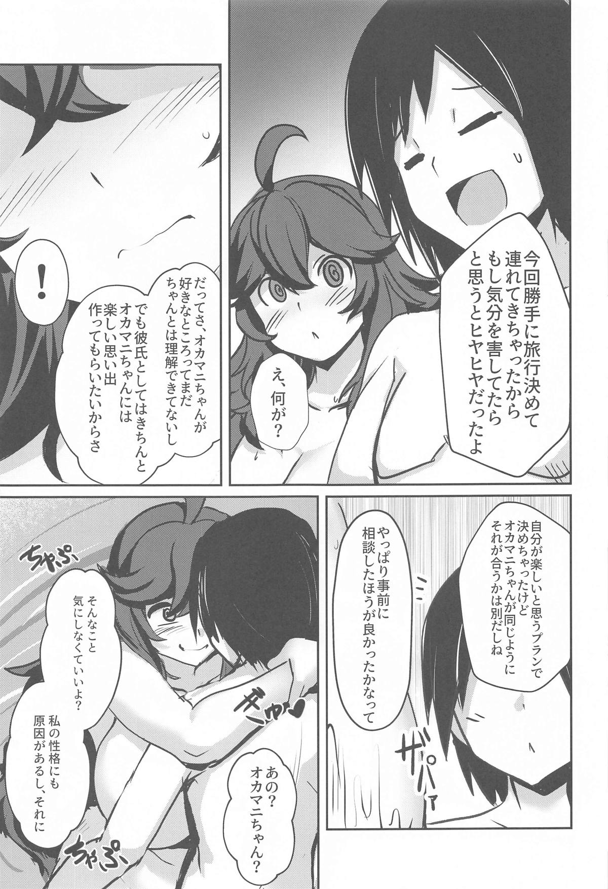 オカマニちゃんの温泉ライフ page 6 full