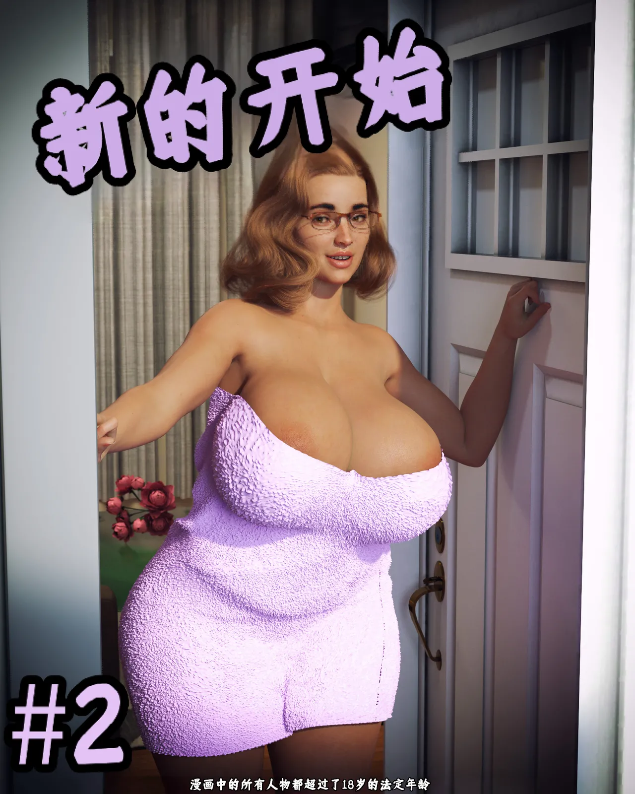 New Beginning #2新的开始 #2（chinese）机翻 page 1 full