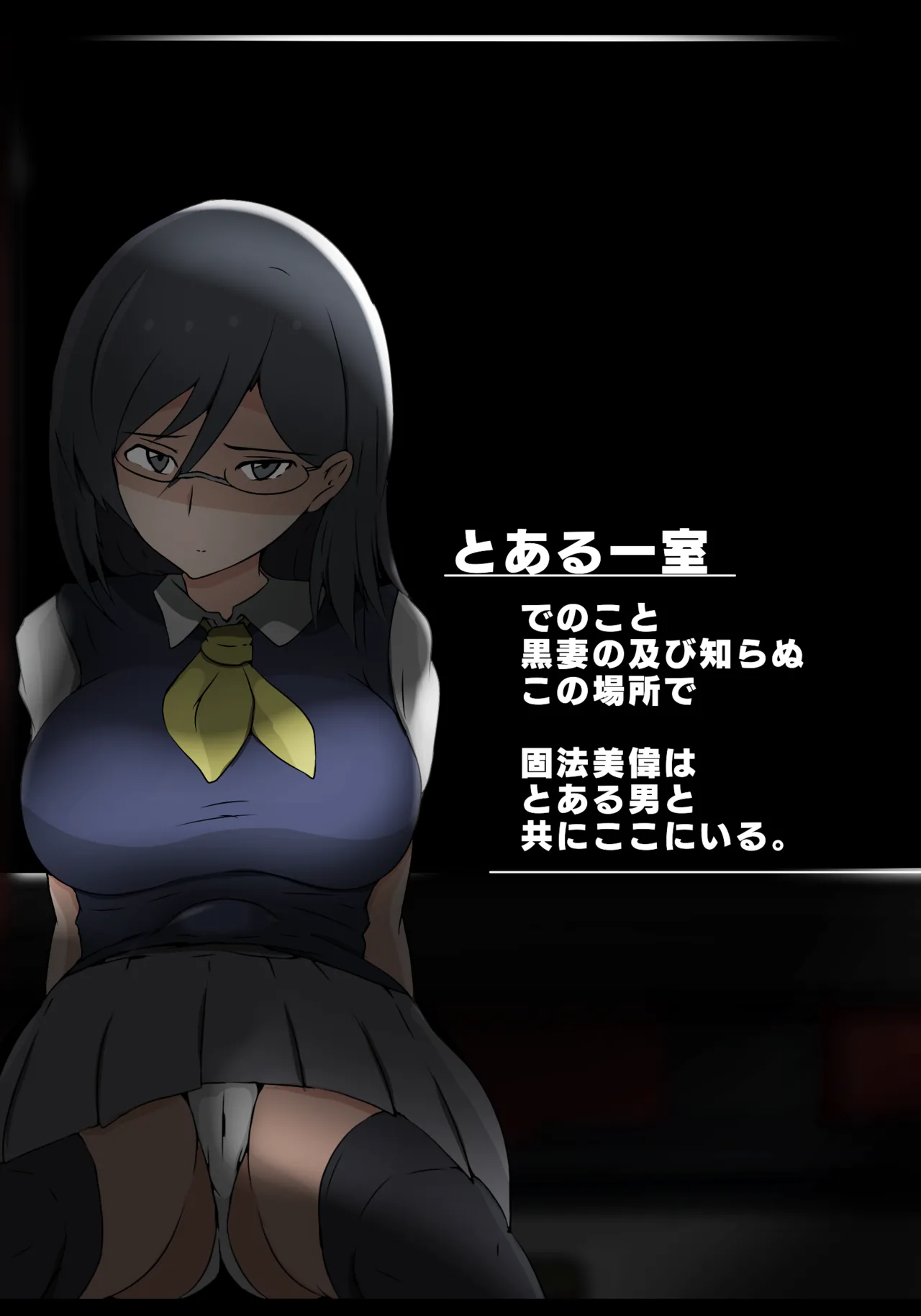 固法美偉と類人猿と黒妻の父親 page 1 full