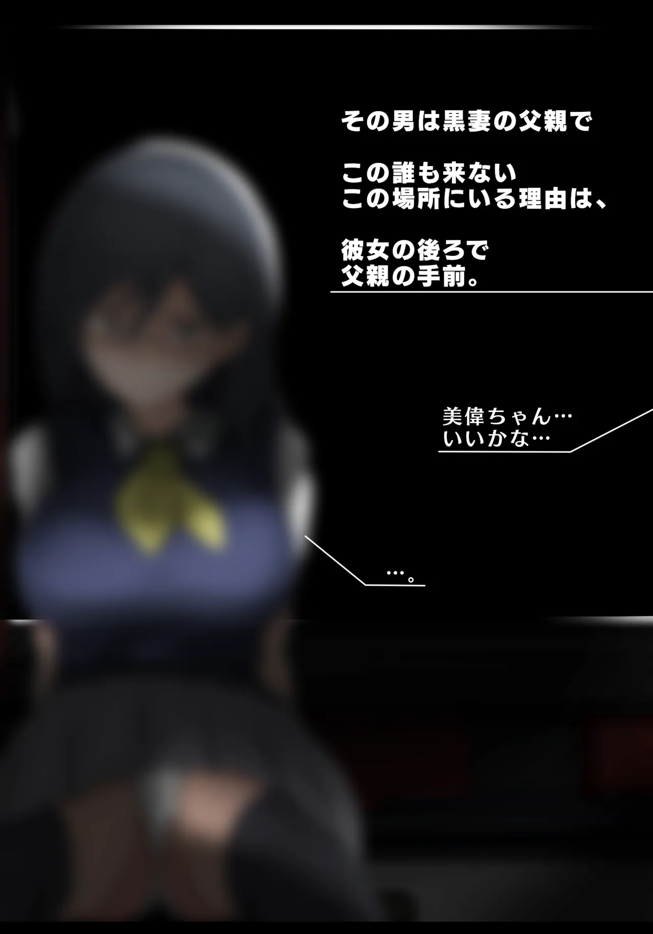 固法美偉と類人猿と黒妻の父親 page 2 full