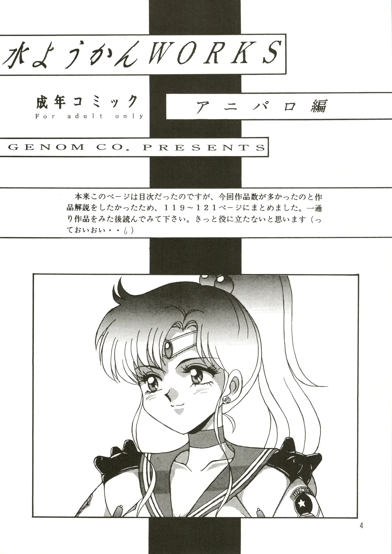 Mizuyoukan WORKS page 5 full