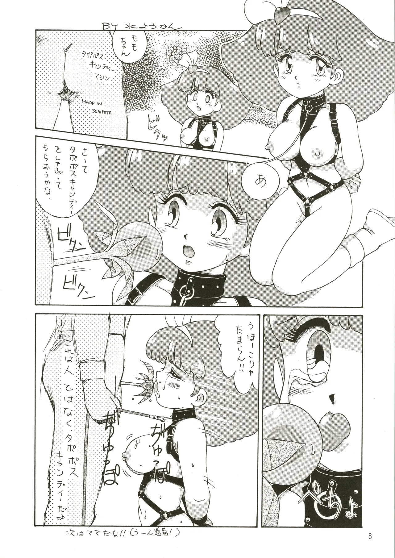 Mizuyoukan WORKS page 7 full