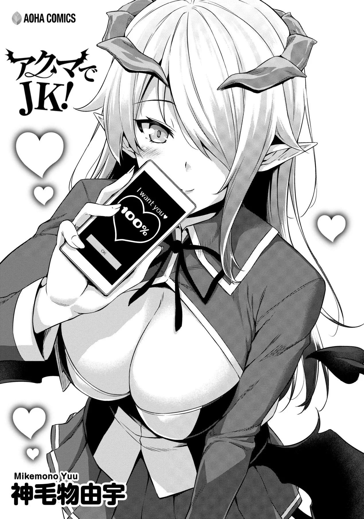 Akuma de JK! page 3 full