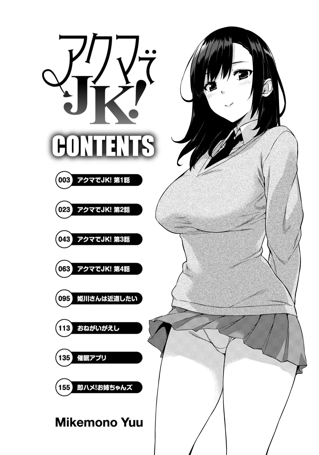 Akuma de JK! page 4 full