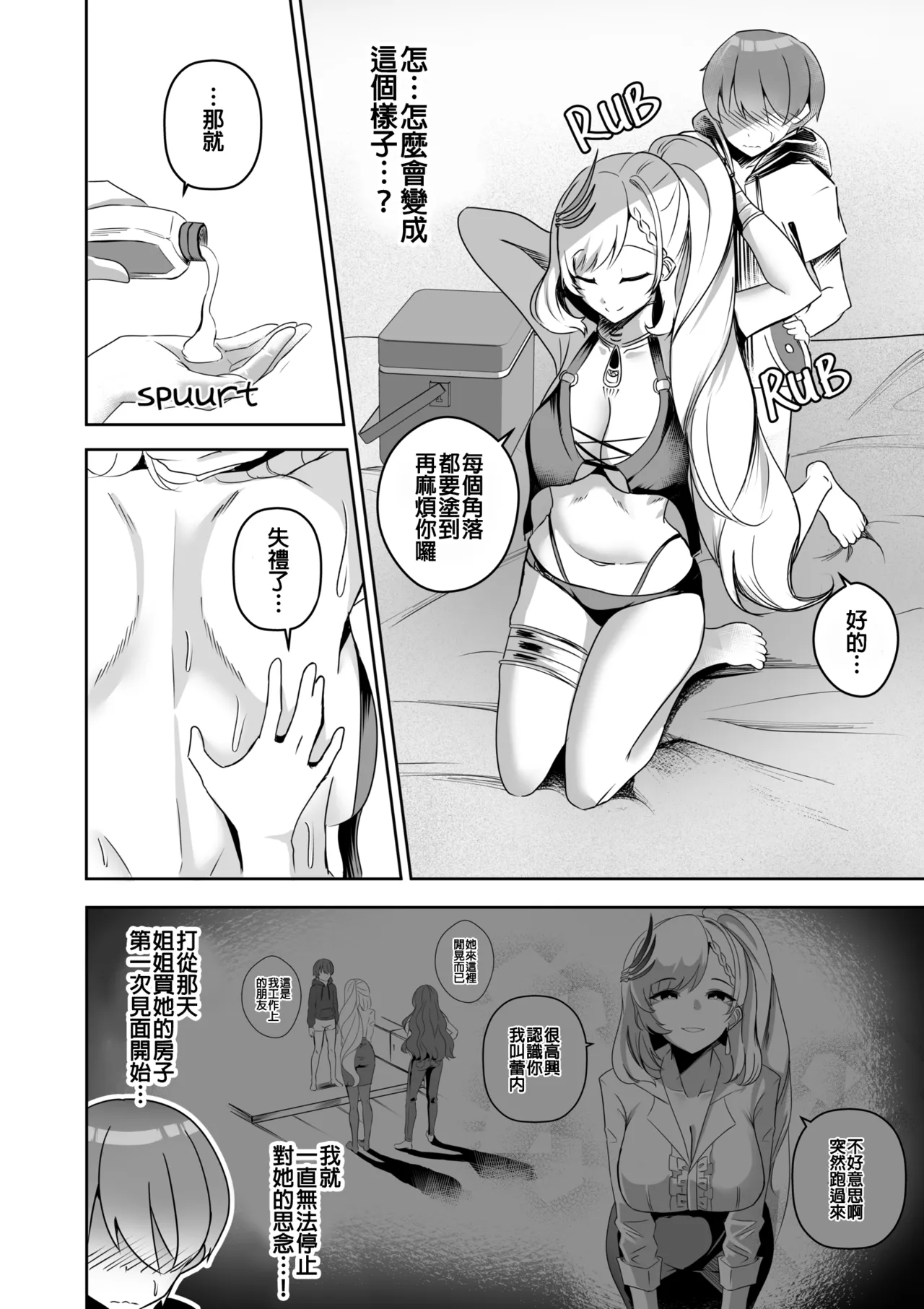 MISS REINE AND ME page 6 full