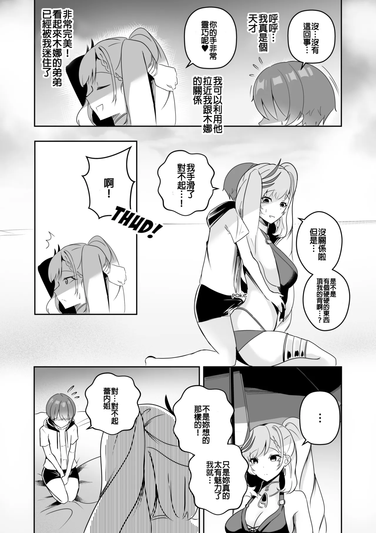 MISS REINE AND ME page 7 full