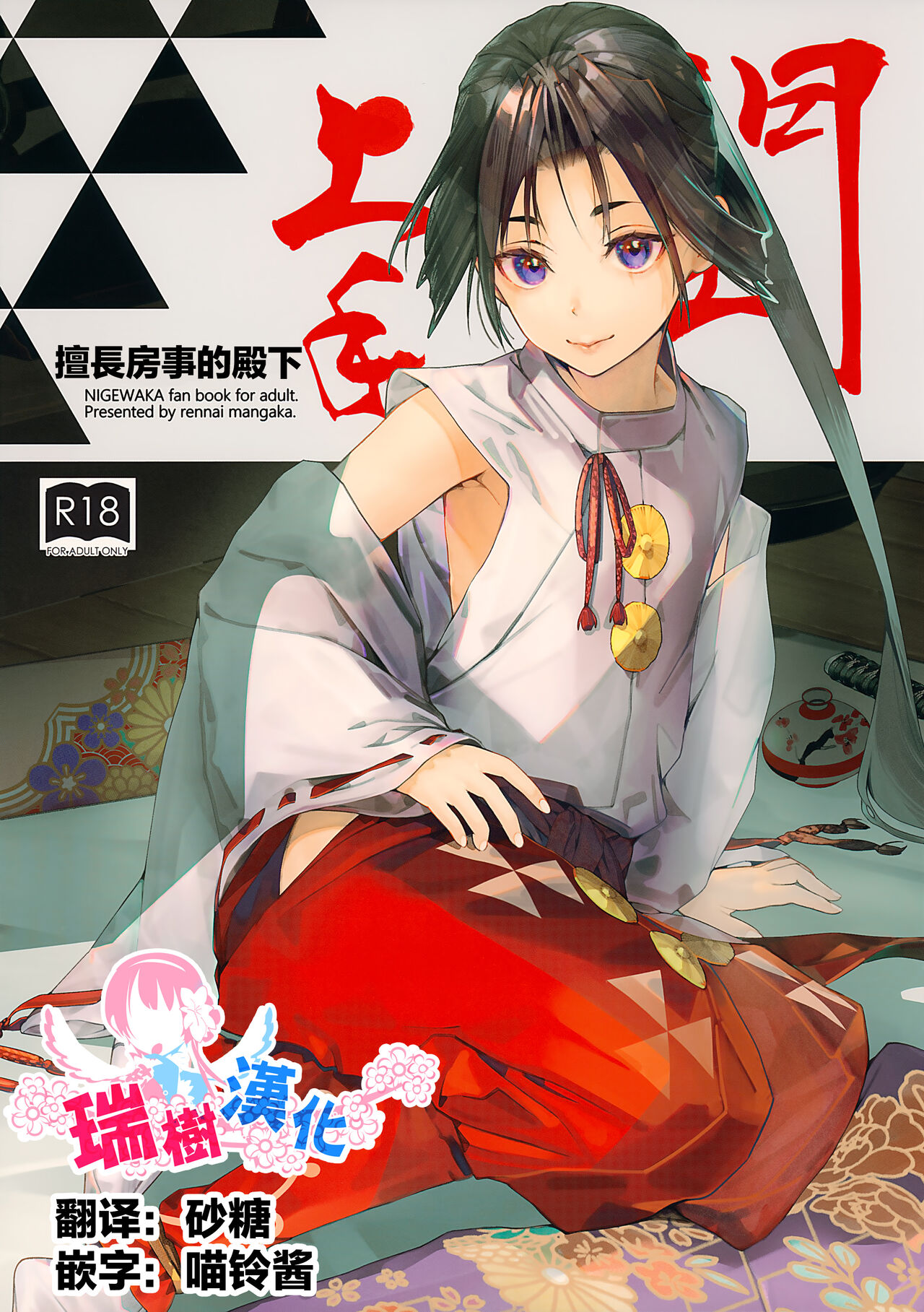 Neya Jouzu no Wakagimi | 擅长房事的殿下 page 1 full