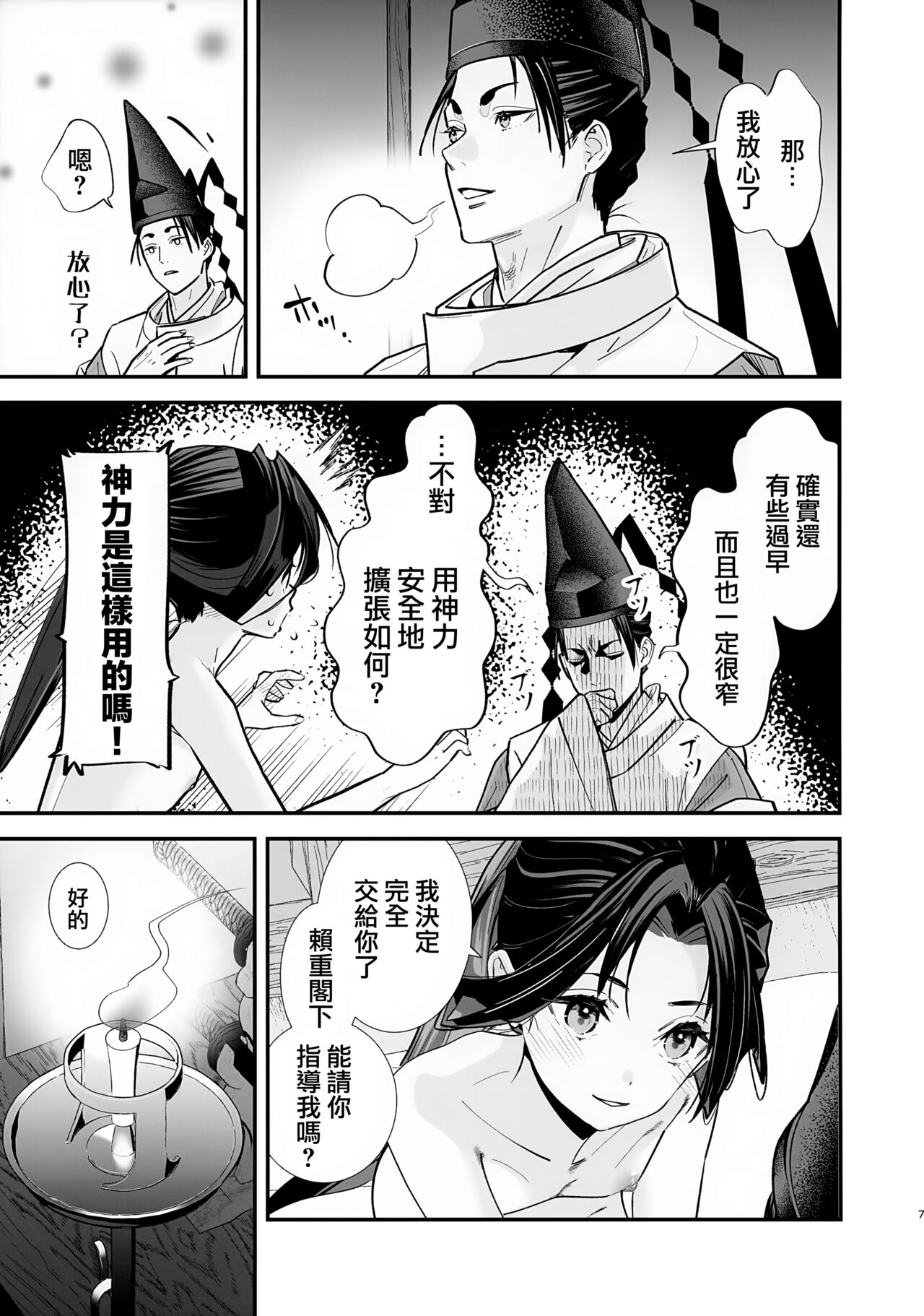 Neya Jouzu no Wakagimi | 擅长房事的殿下 page 9 full