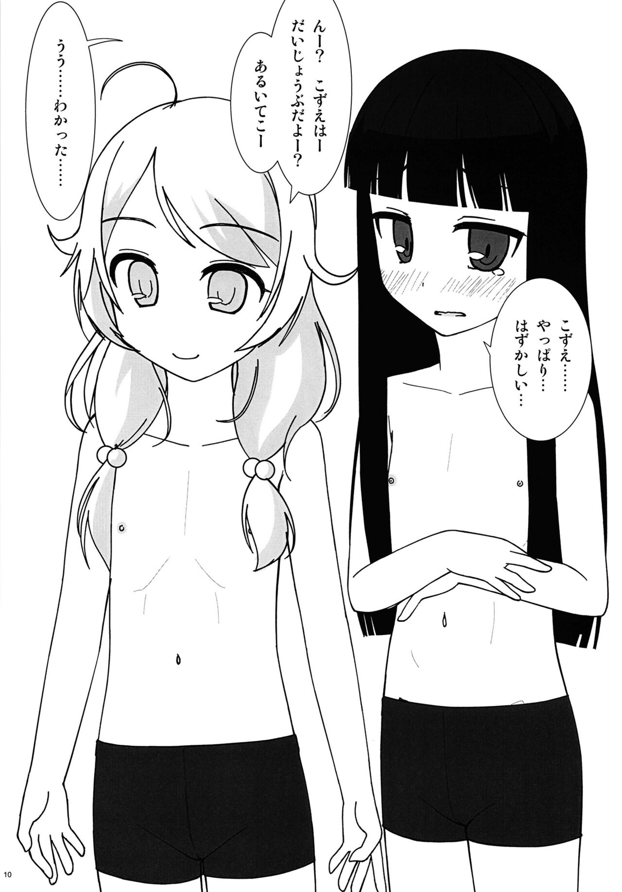 ○○○ちゃれんじ fav*exp15 page 10 full