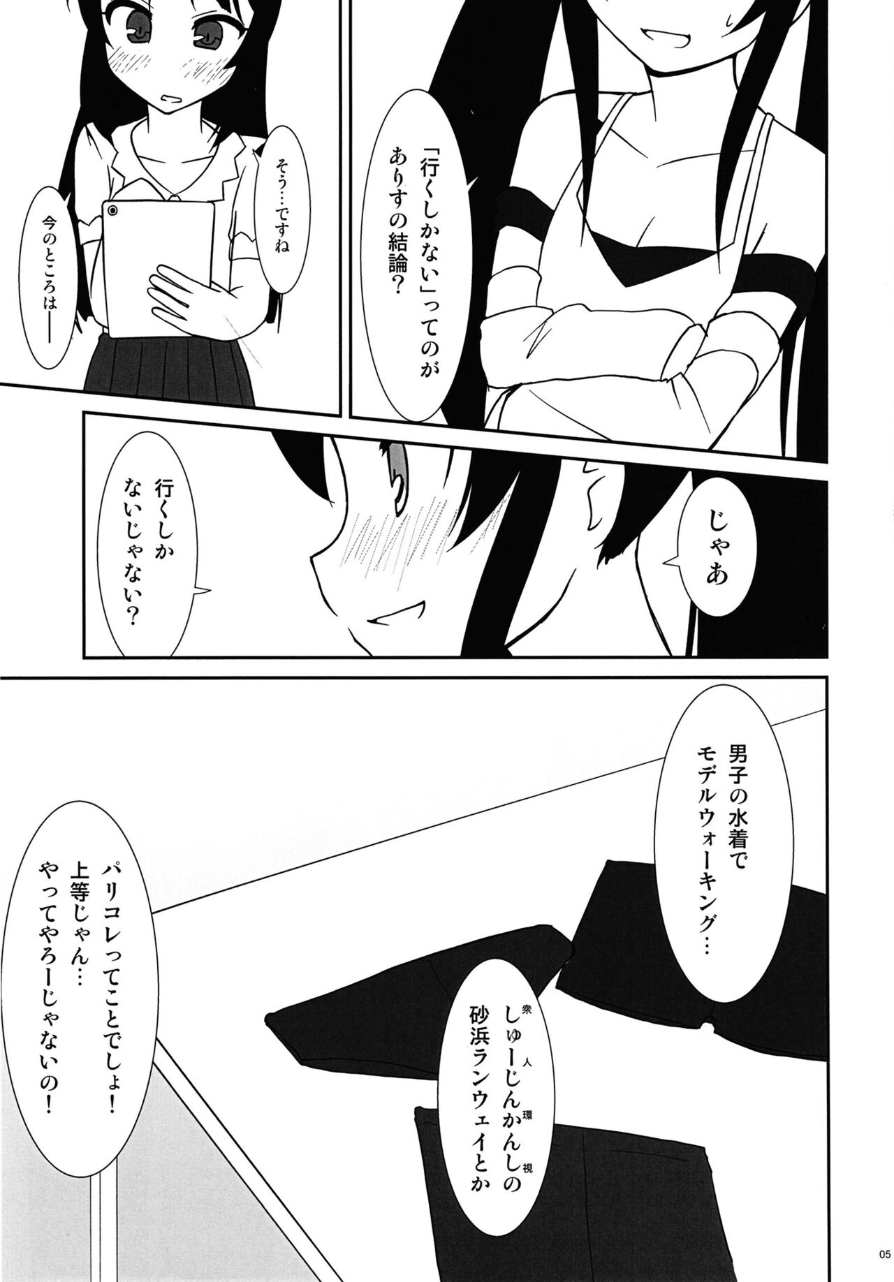 ○○○ちゃれんじ fav*exp15 page 5 full