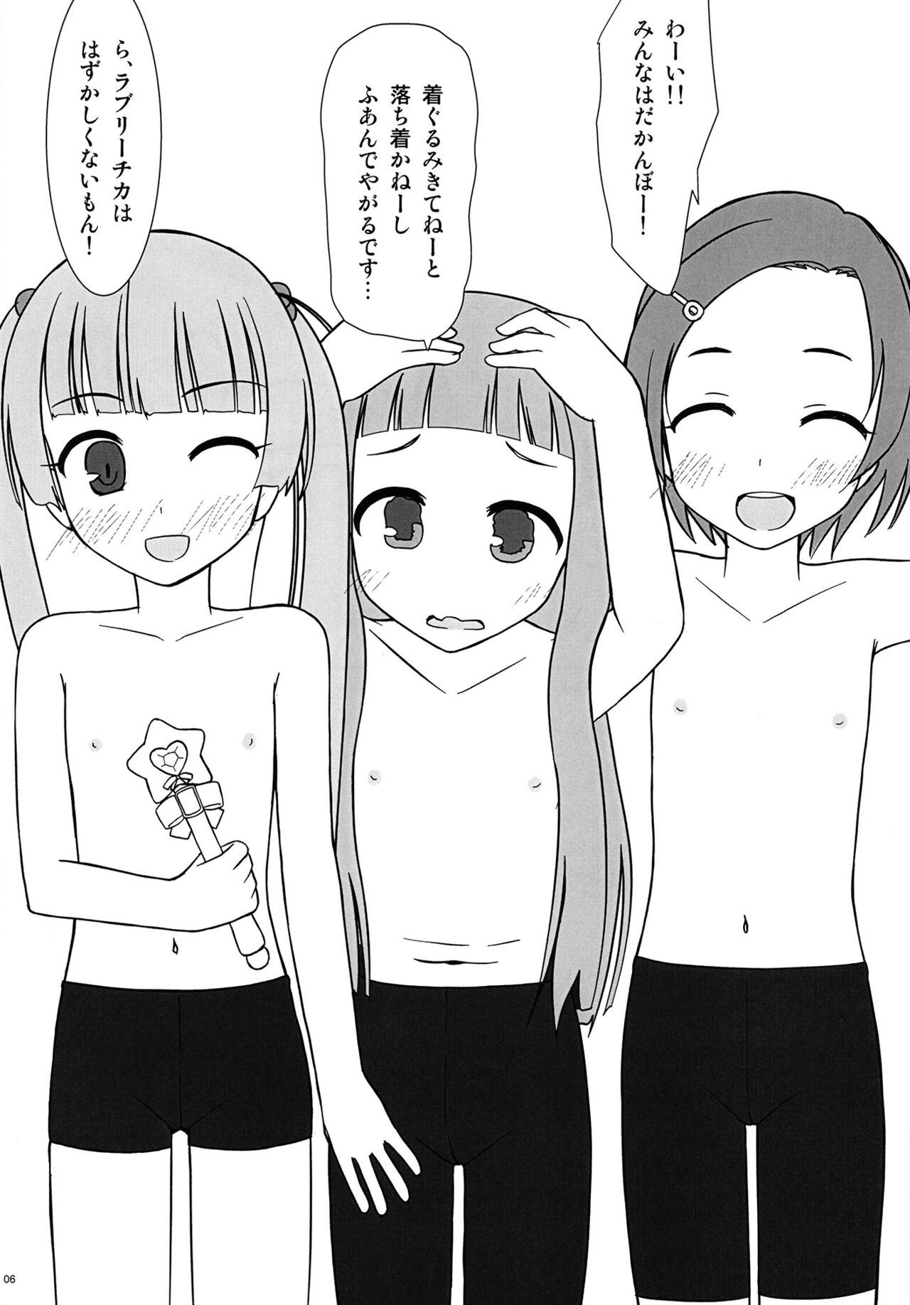 ○○○ちゃれんじ fav*exp15 page 6 full