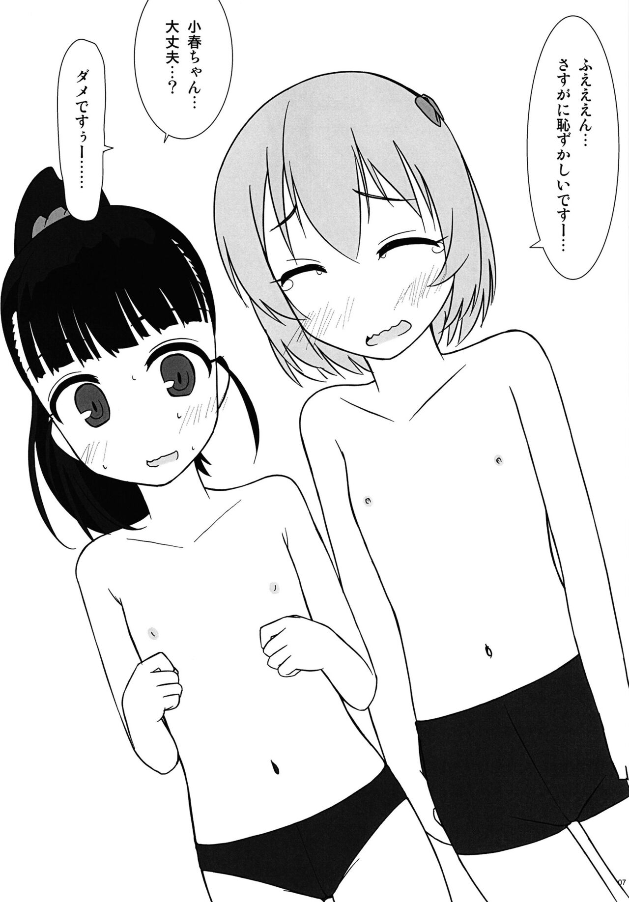 ○○○ちゃれんじ fav*exp15 page 7 full