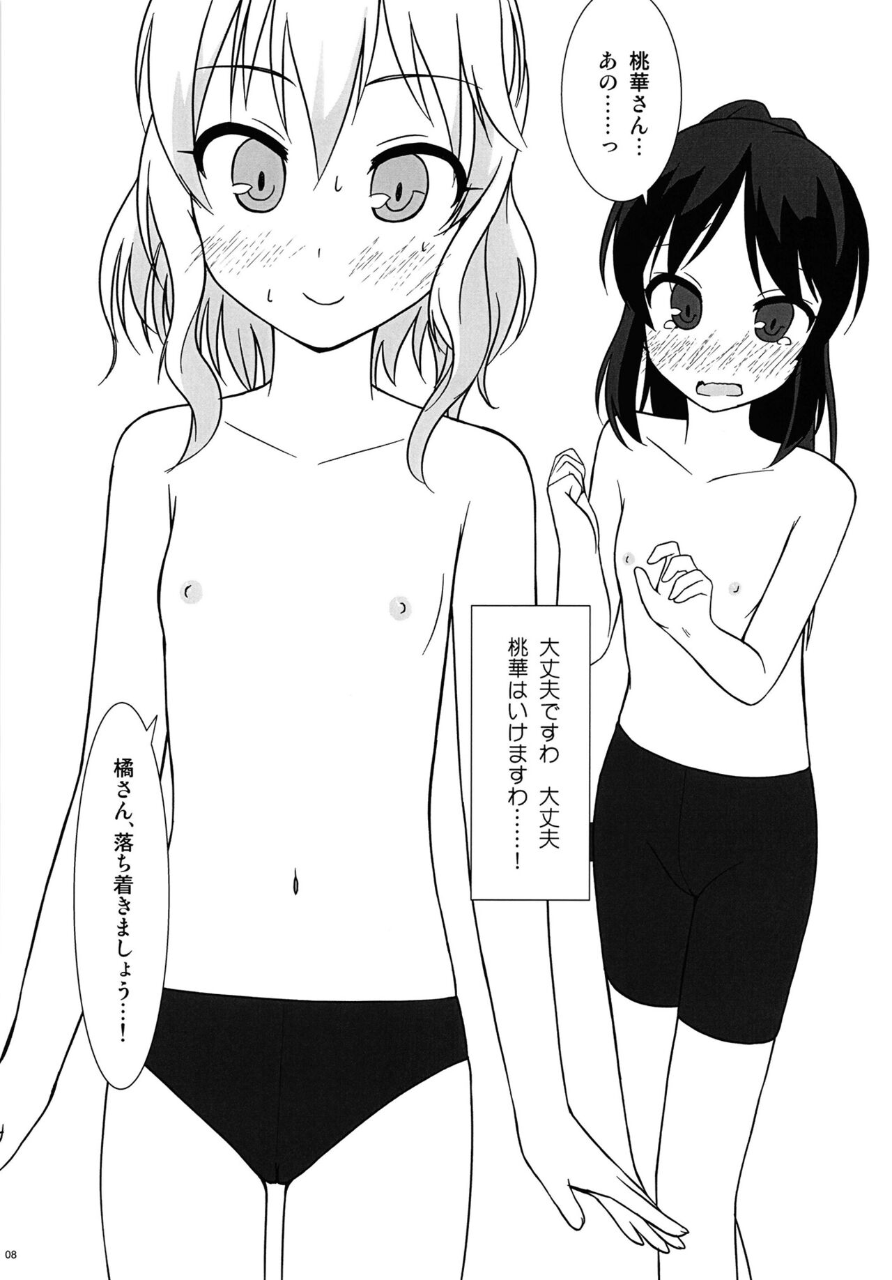 ○○○ちゃれんじ fav*exp15 page 8 full