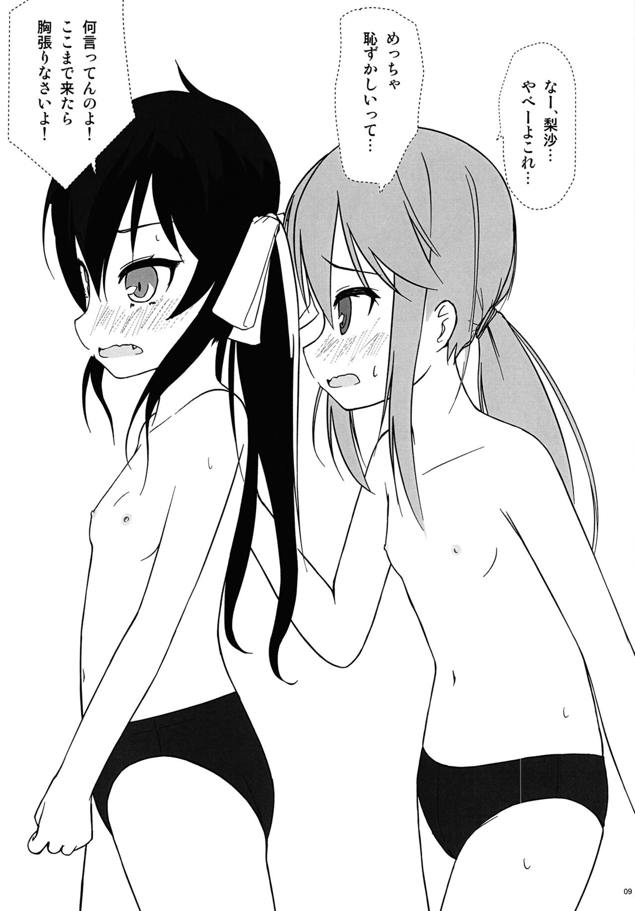 ○○○ちゃれんじ fav*exp15 page 9 full