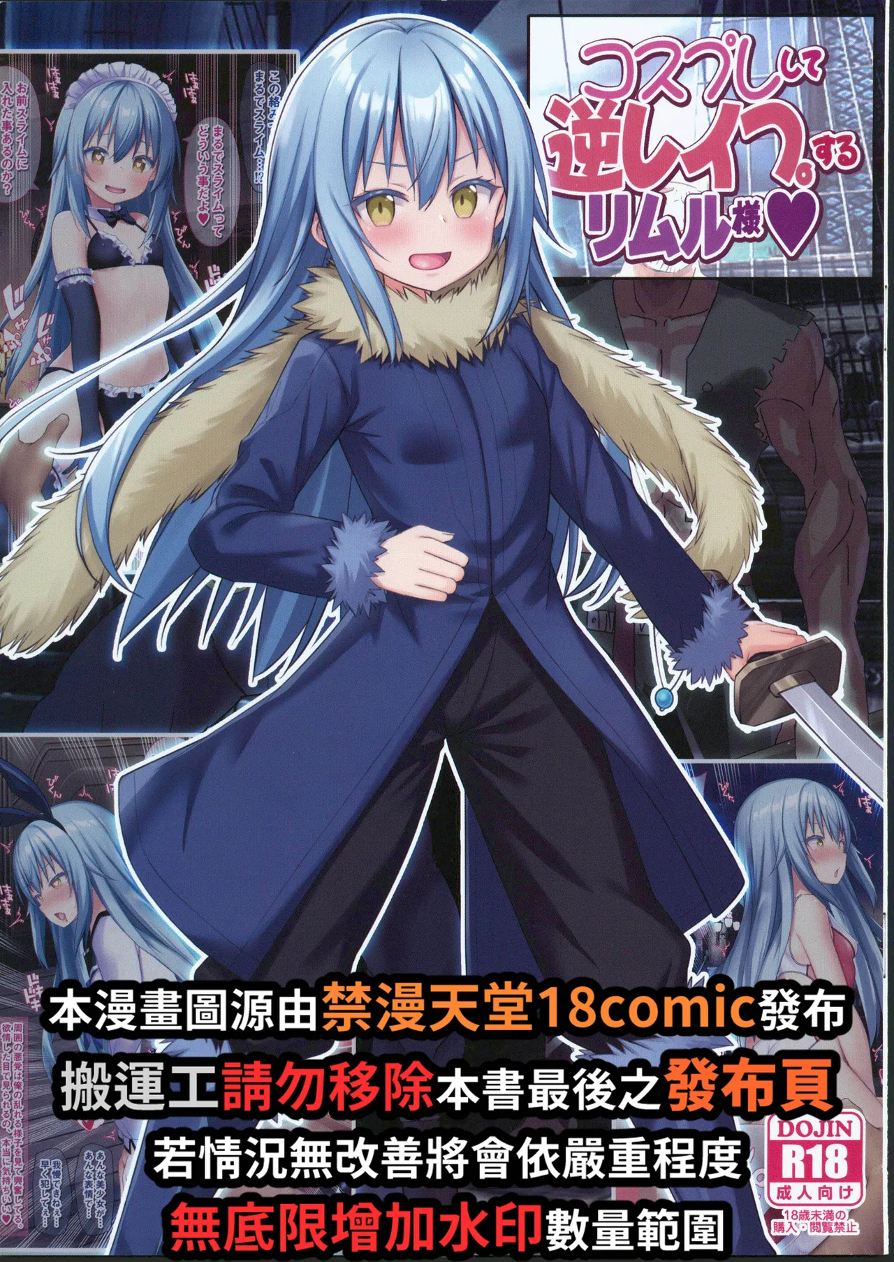 コスプレして逆レイプするリムル様 page 2 full