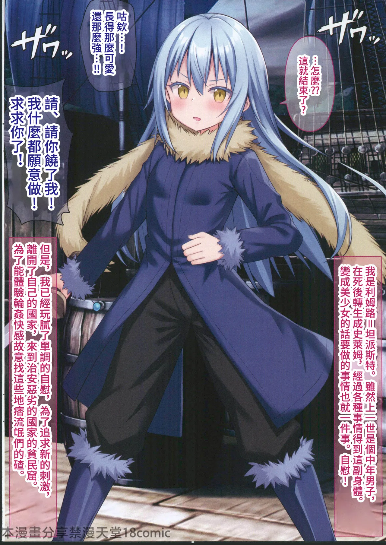 コスプレして逆レイプするリムル様 page 3 full