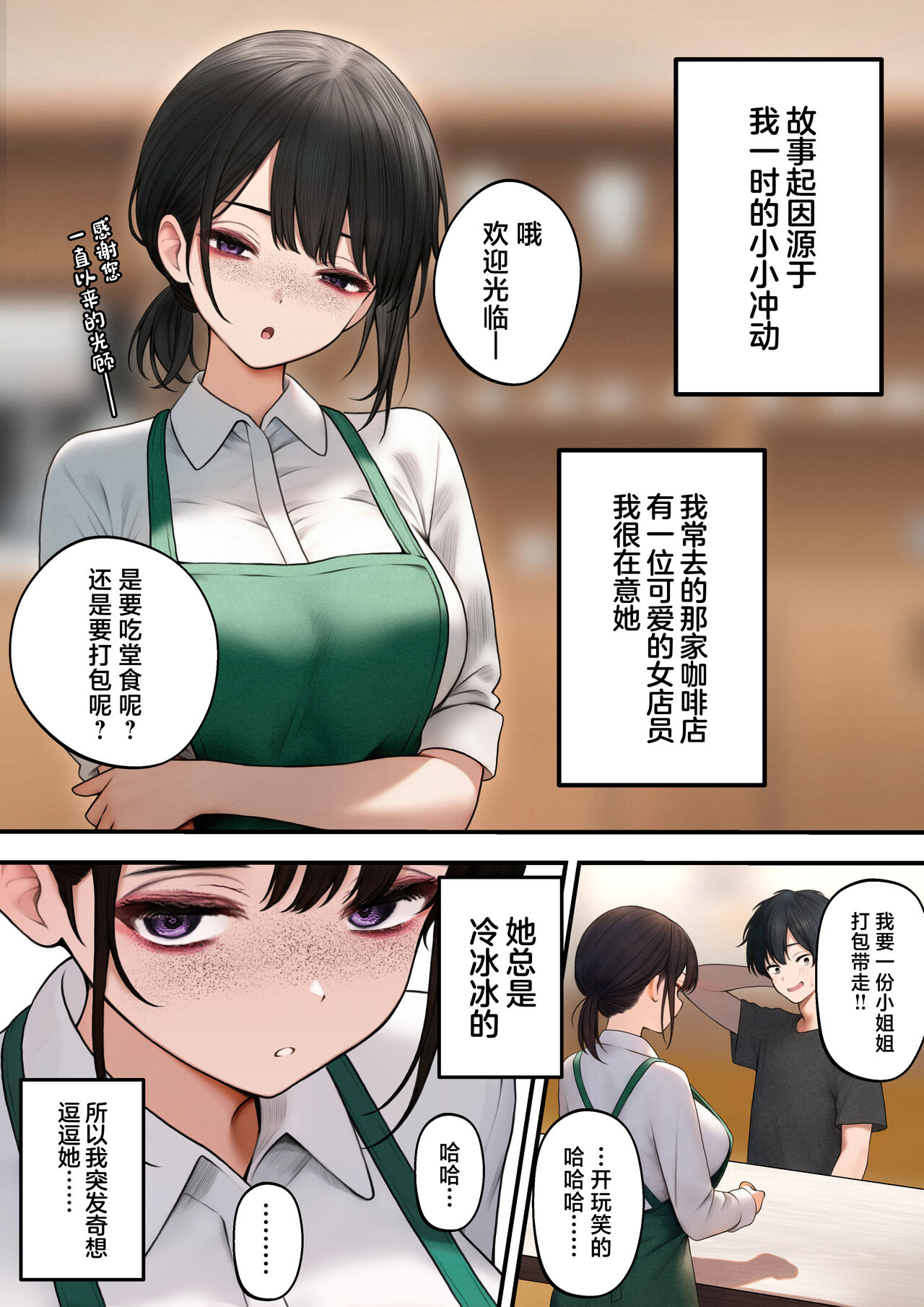 クール系店員さんをお持ち帰りしちゃった話 page 2 full
