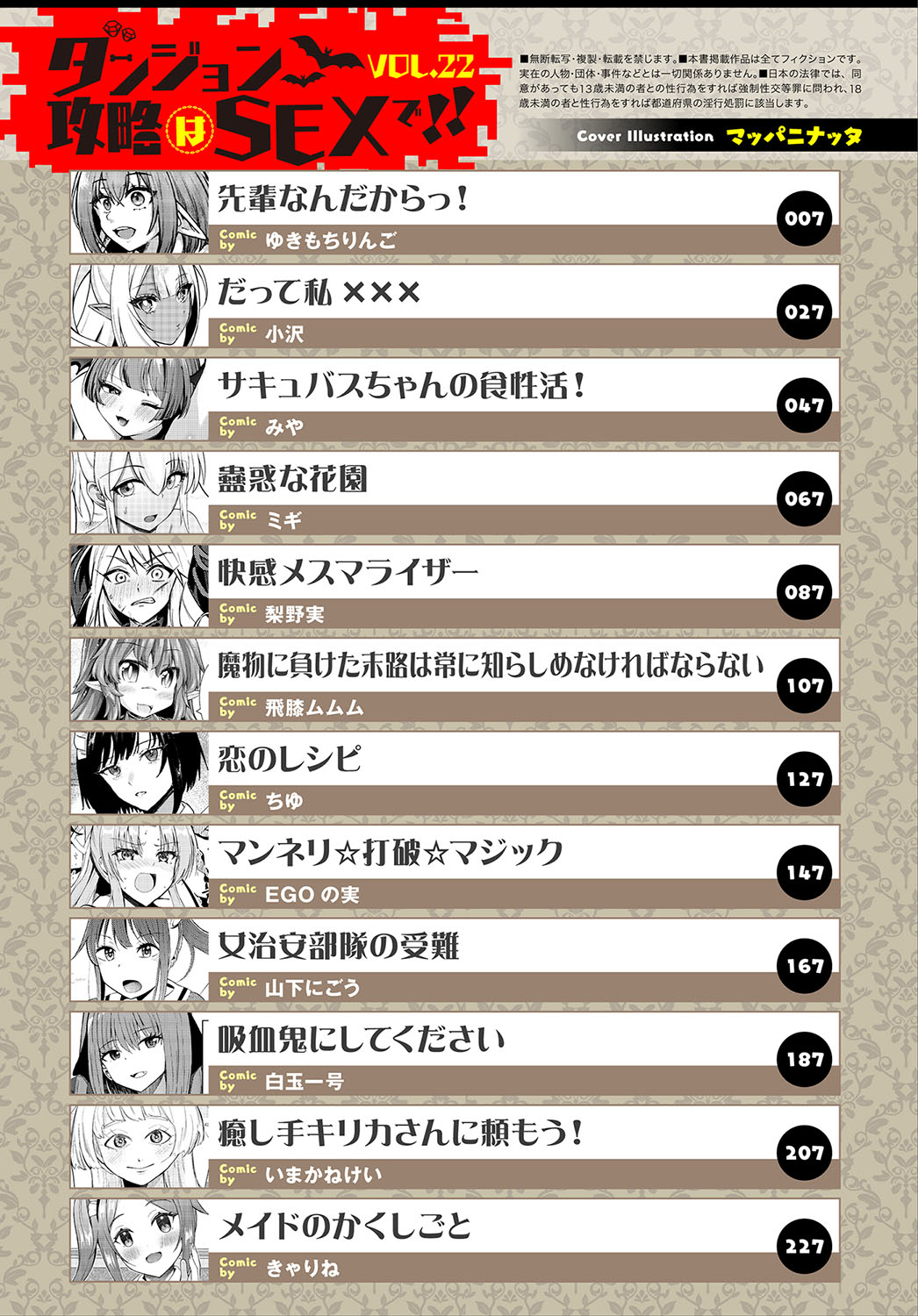 Dungeon Kouryaku wa SEX de!! Vol.22 page 3 full