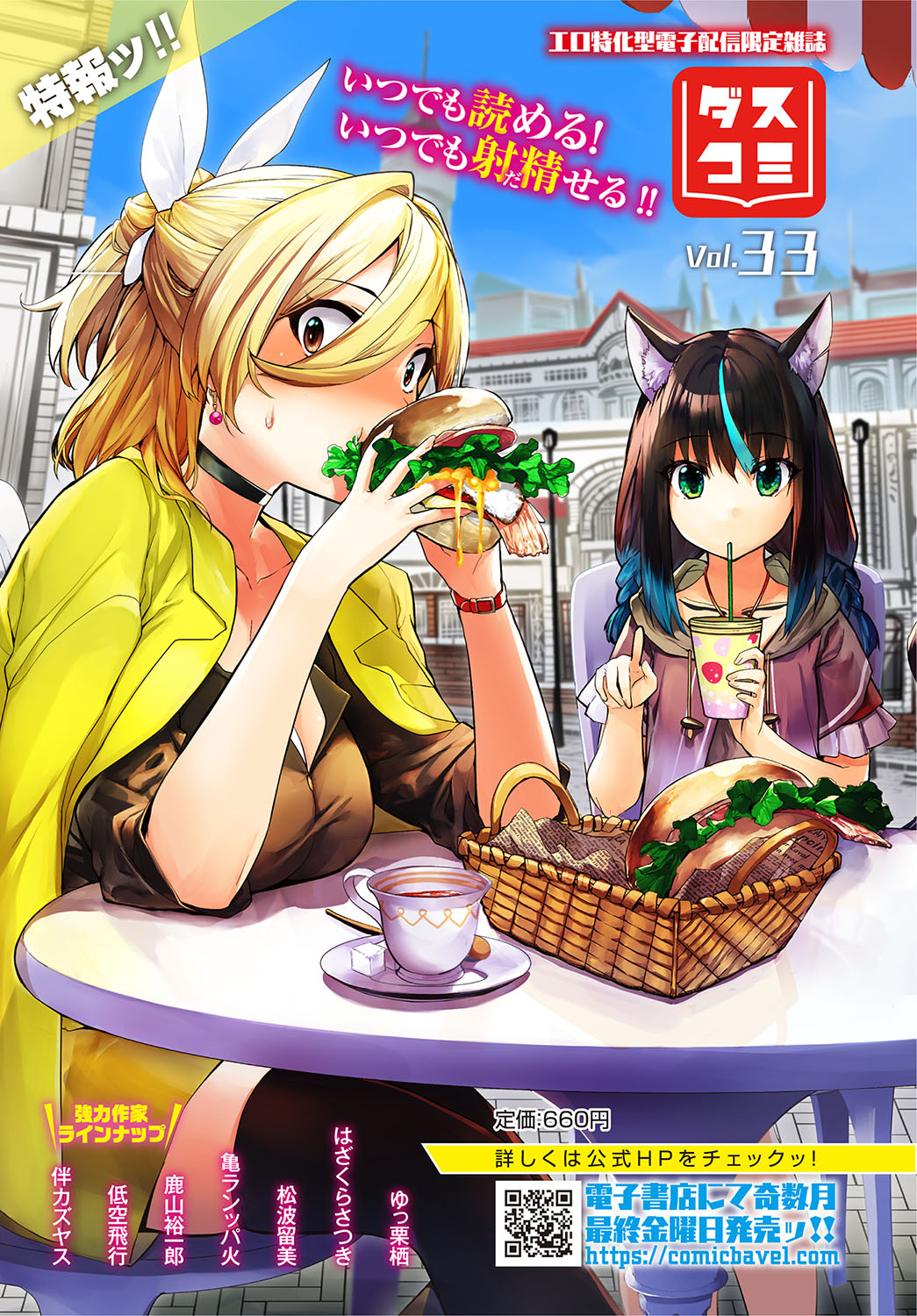 Dungeon Kouryaku wa SEX de!! Vol.22 page 5 full