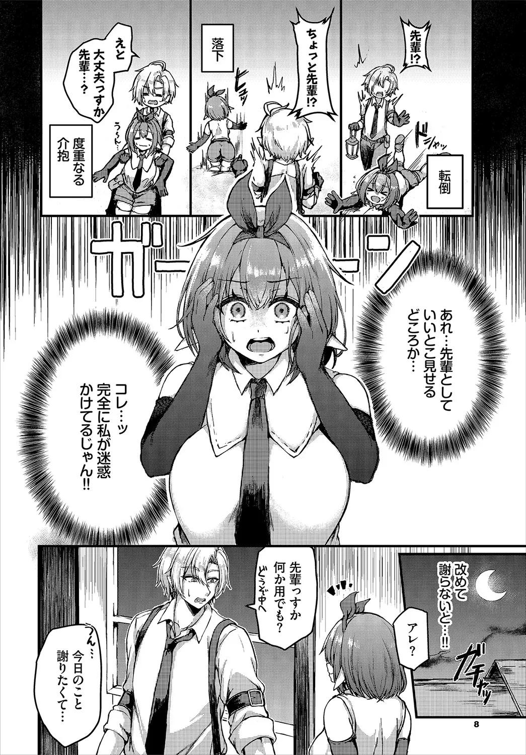 Dungeon Kouryaku wa SEX de!! Vol.22 page 8 full