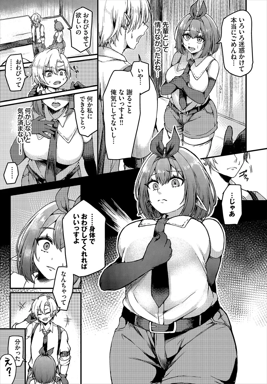 Dungeon Kouryaku wa SEX de!! Vol.22 page 9 full