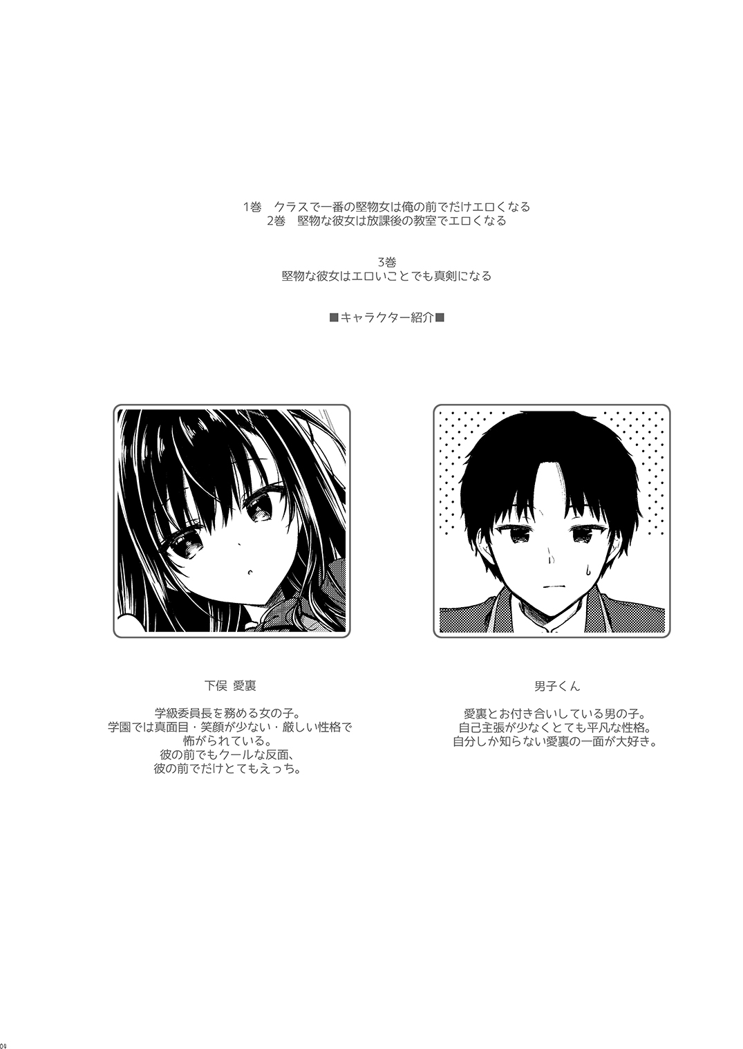  Katabutsuna Kanojo wa Ero Ikoto Demo Shinken ni Naru page 3 full