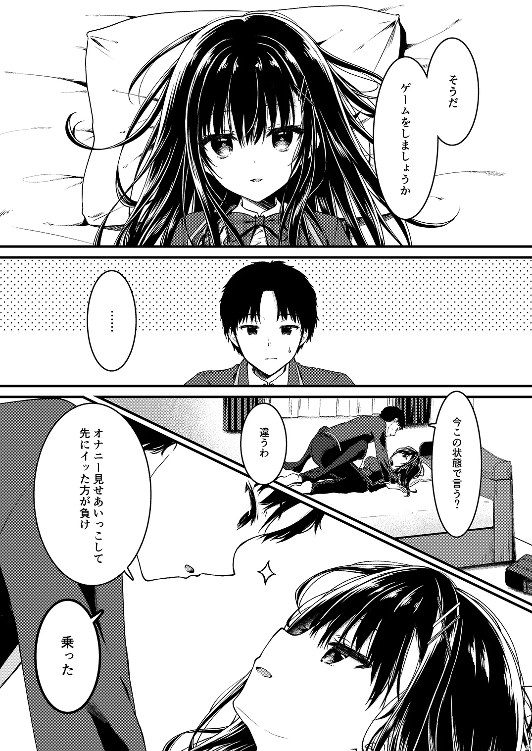  Katabutsuna Kanojo wa Ero Ikoto Demo Shinken ni Naru page 4 full