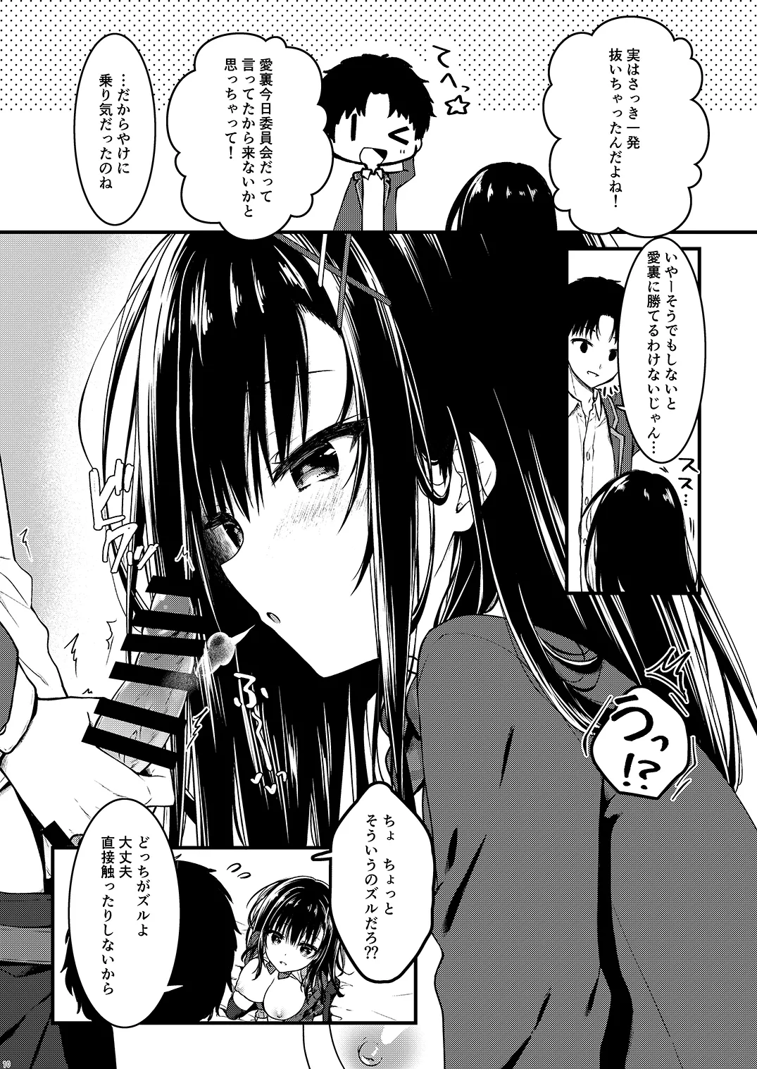  Katabutsuna Kanojo wa Ero Ikoto Demo Shinken ni Naru page 9 full
