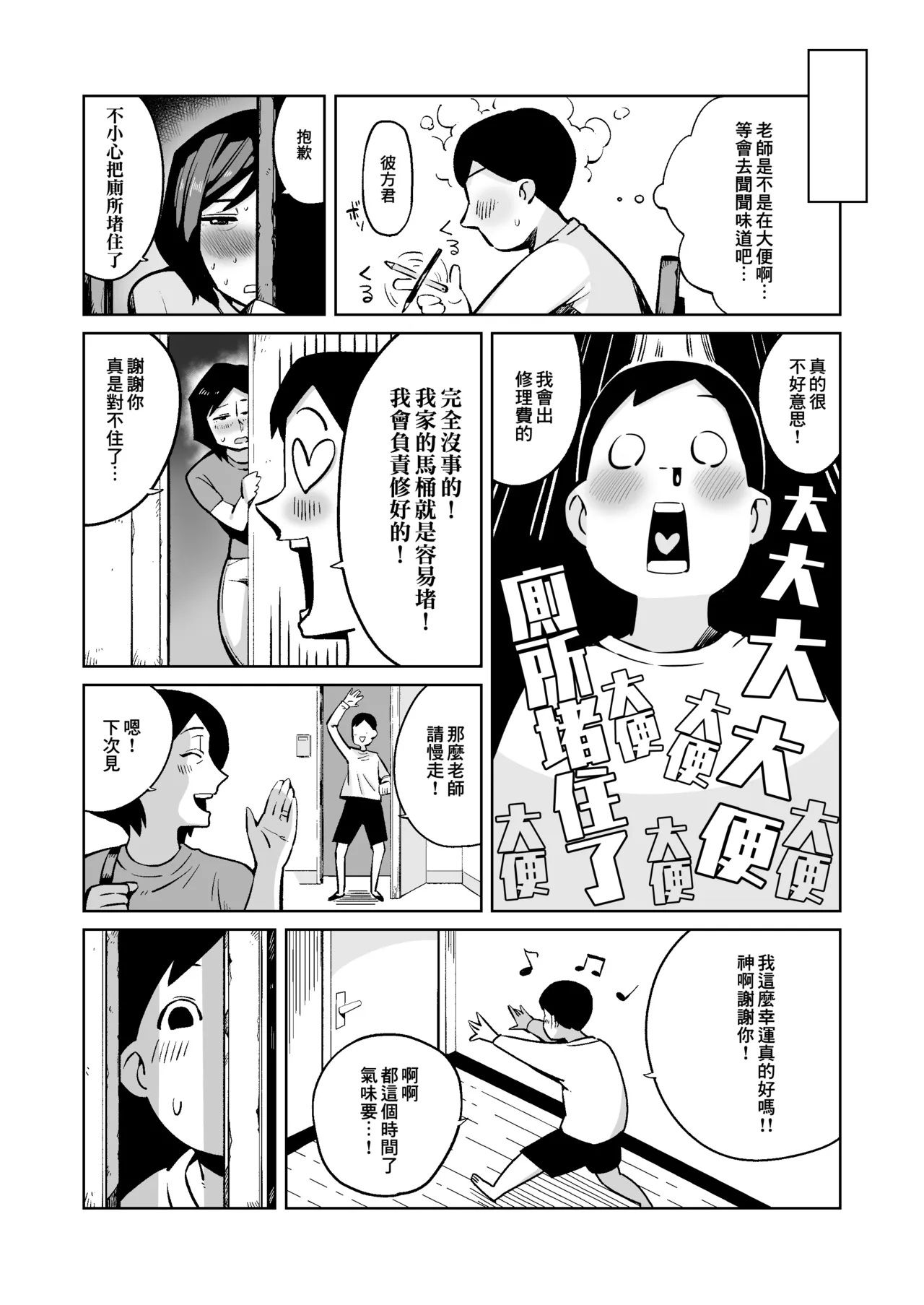 Dekashiri Hitozuma Kateikyoushi wa Seito no Ie de Unko o Morasu | 大屁股人妻家庭教師在學生的家裡大便失禁 page 5 full
